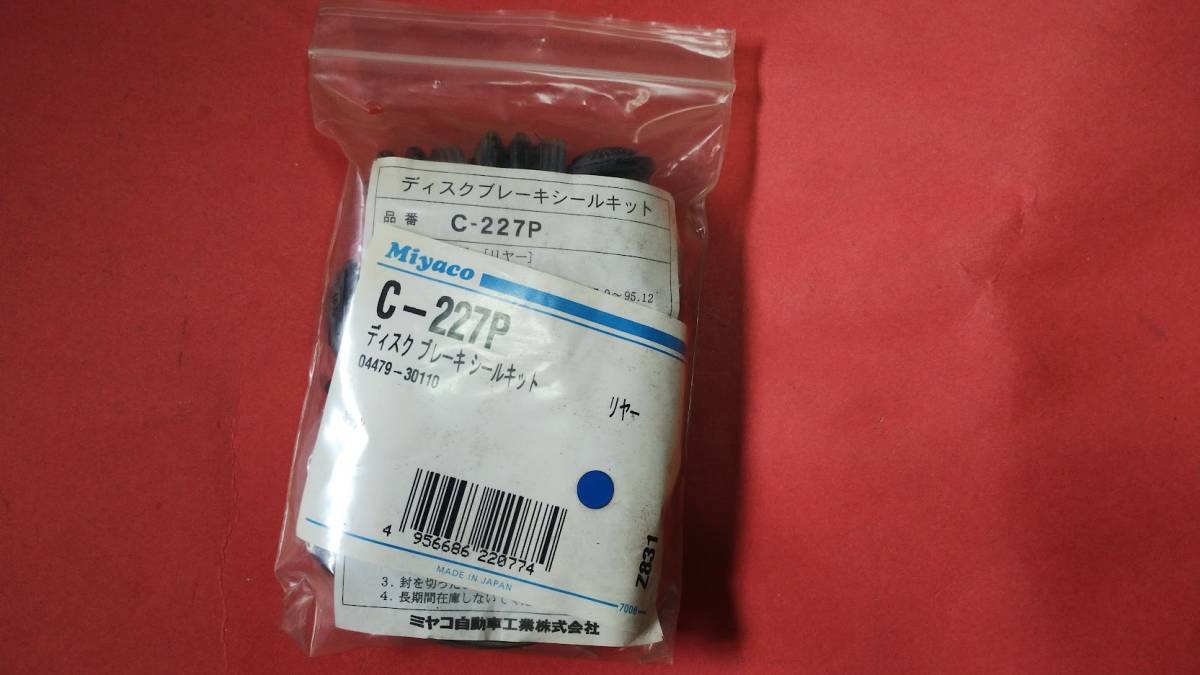 クラウン リヤ-キャリパーシールキット Miyaco C-227P 04479-30110拍卖