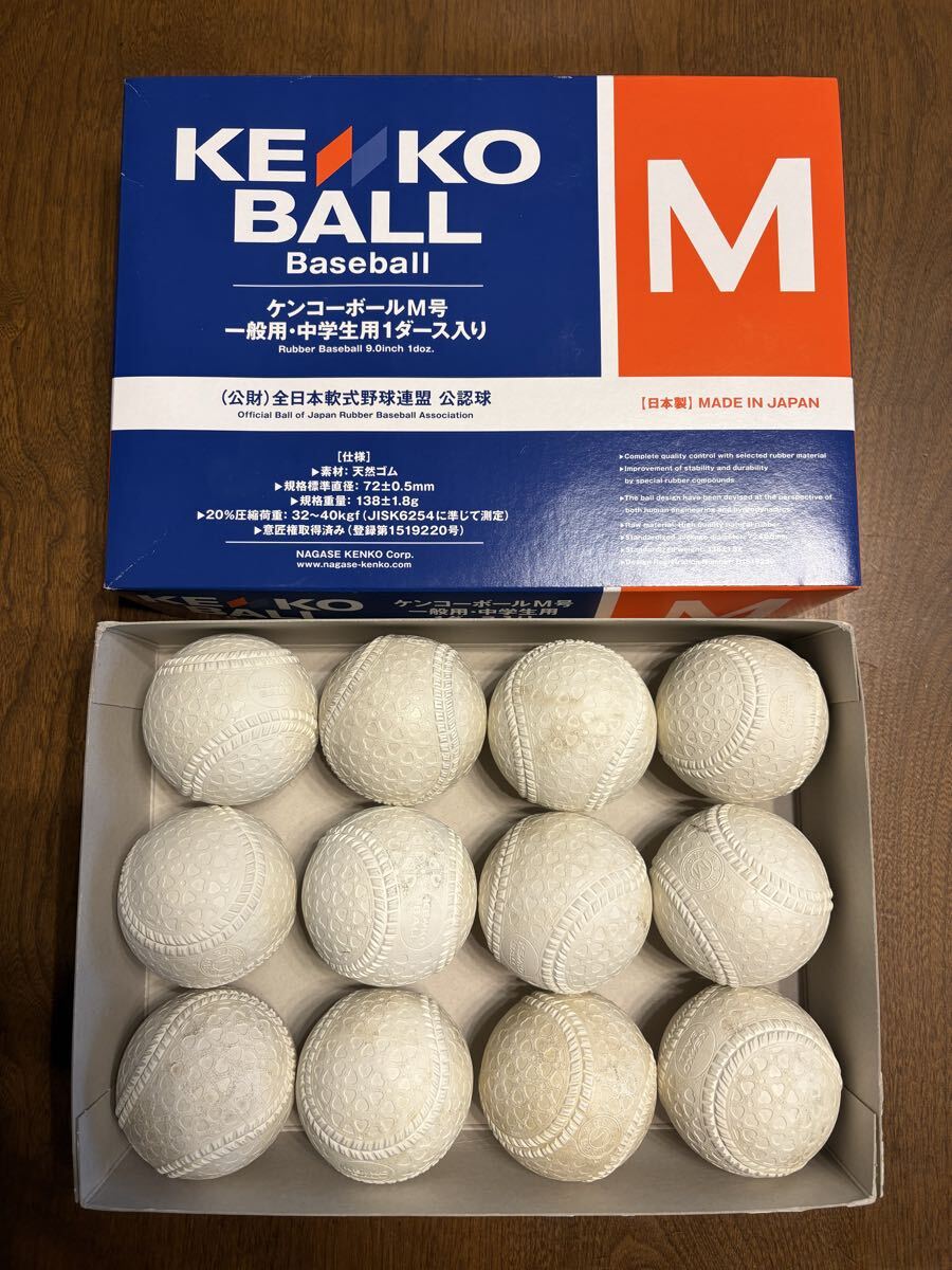 ケンコーボール 軟式野球ボール M球 12個 新古球拍卖