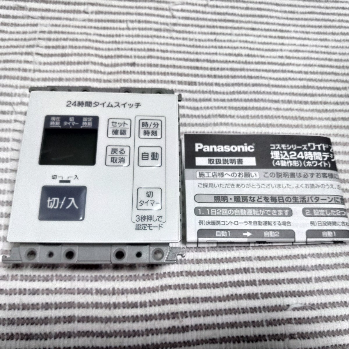 パナソニック コスモワイド WT5531wk 24時間デジタルタイムスイッチ 新古 ゆうパック60サイズ拍卖