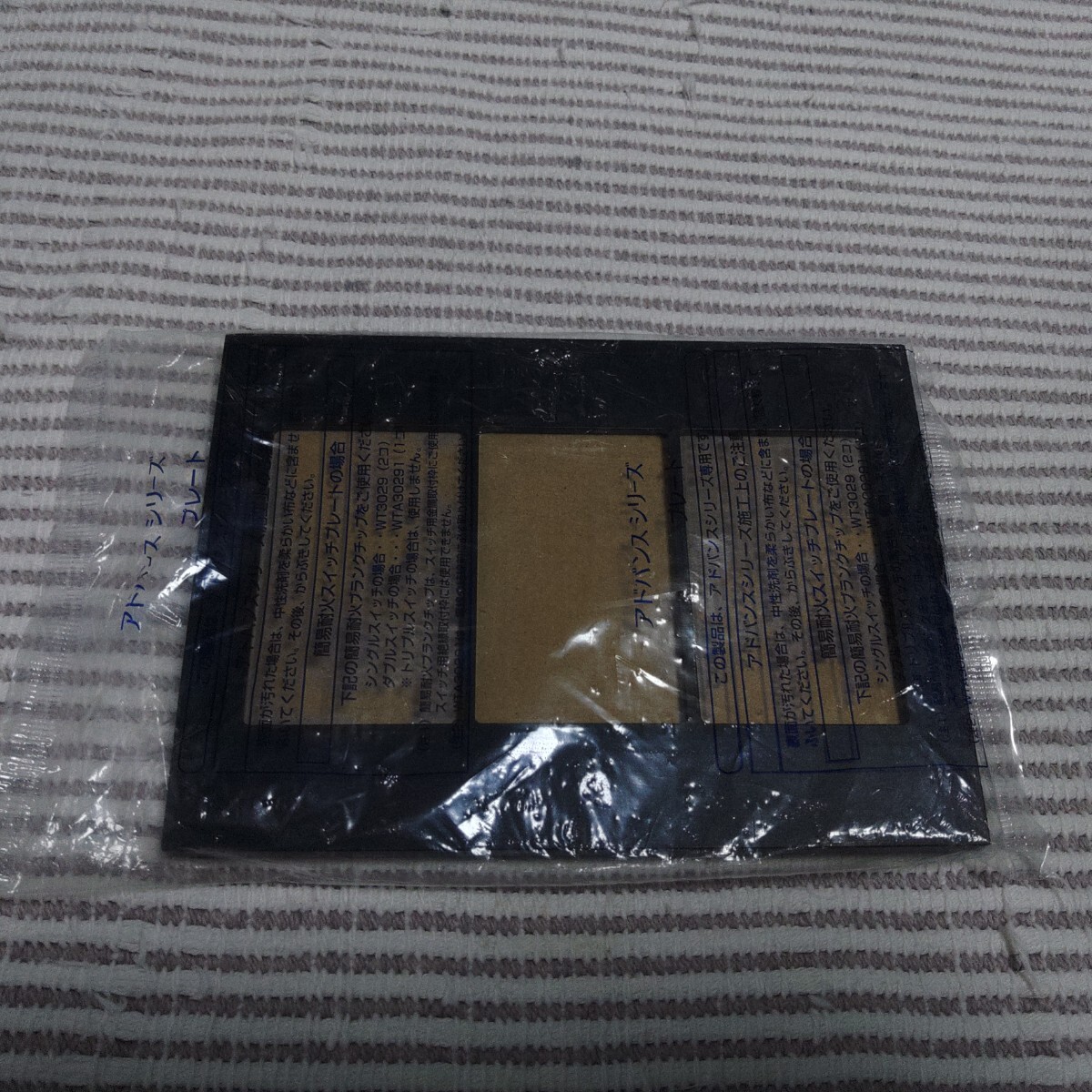 パナソニック アドバンスセレクト WTA8339B ブラック 耐火3連スイッチプレート 新古 ゆうパック60サイズ拍卖