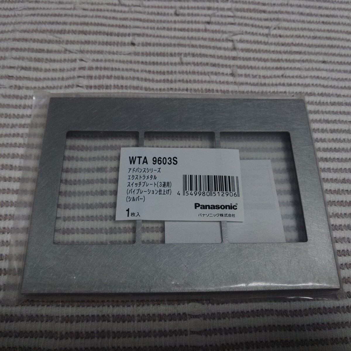 パナソニック アドバンスエクストラメタル WTA9603S 3連スイッチプレート 新古 ゆうパック60サイズ拍卖