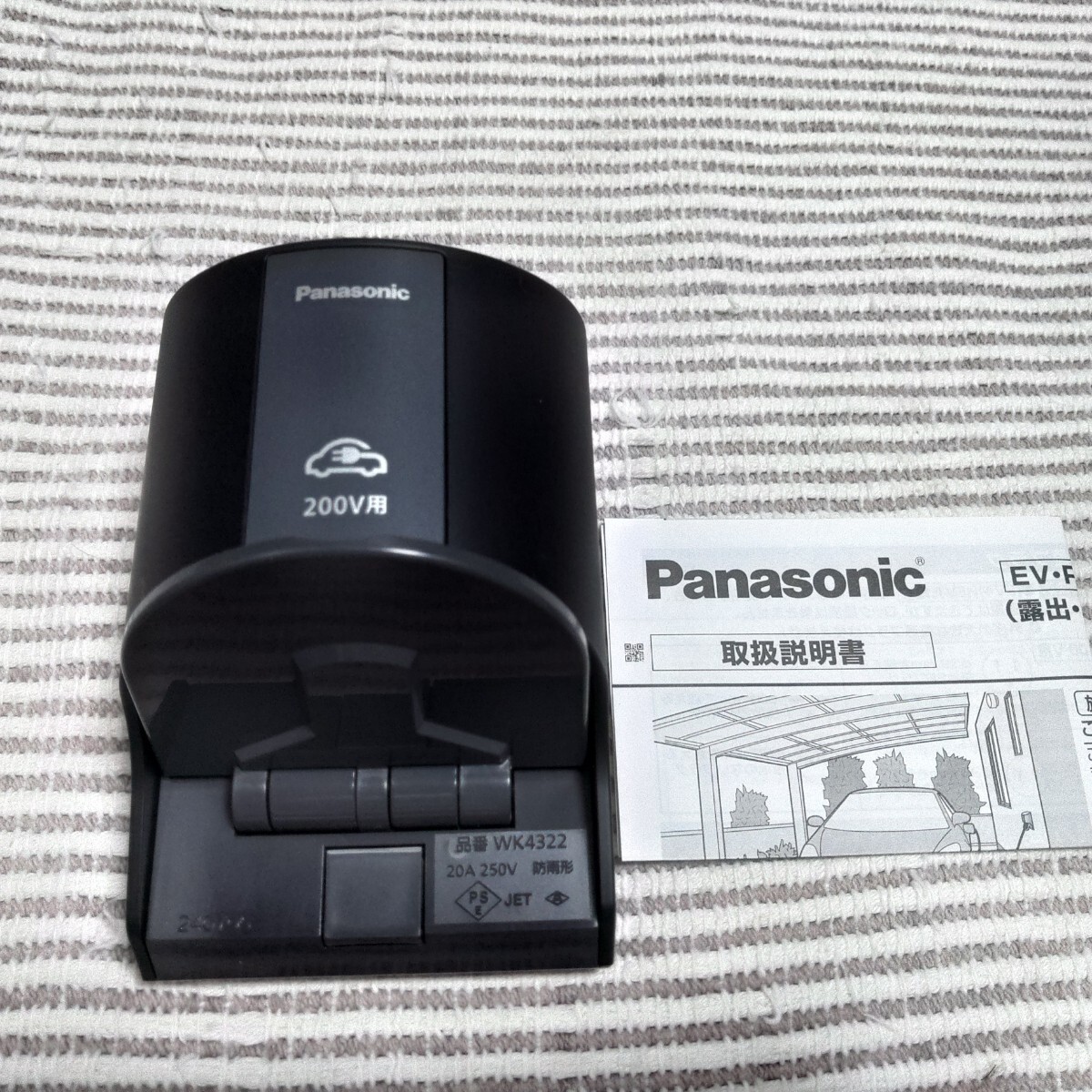 パナソニック スマート WK4322B ブラック EV・PHEV充電用屋外コンセント 新古 ゆうパック60サイズ拍卖