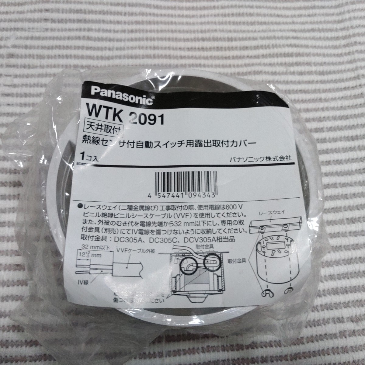 パナソニック WTK2091 熱線センサ自動スイッチ用露出カバー 新古 ゆうパック60サイズ 拍卖