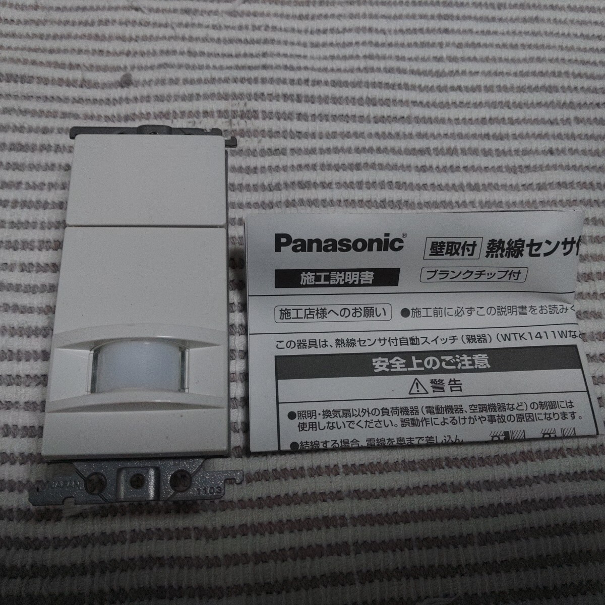 パナソニック コスモワイド WTK1911w 熱線センサ自動スイッチ 子器 新古 ゆうパック60サイズ拍卖