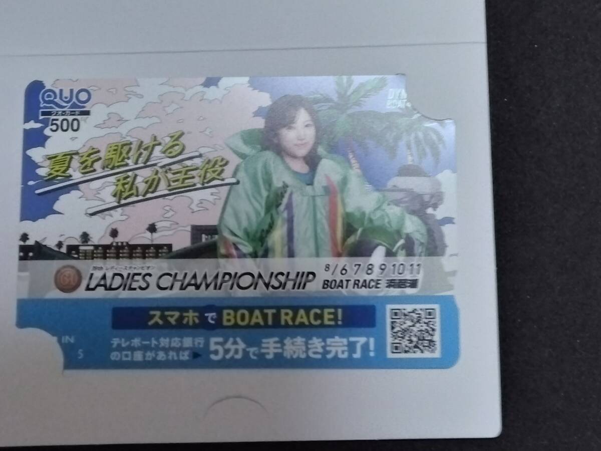 【GⅠ第39回レディースチャンピオン クオカード】 ボートレース浜名湖 競艇 新品 未使用 矢吹奈子拍卖