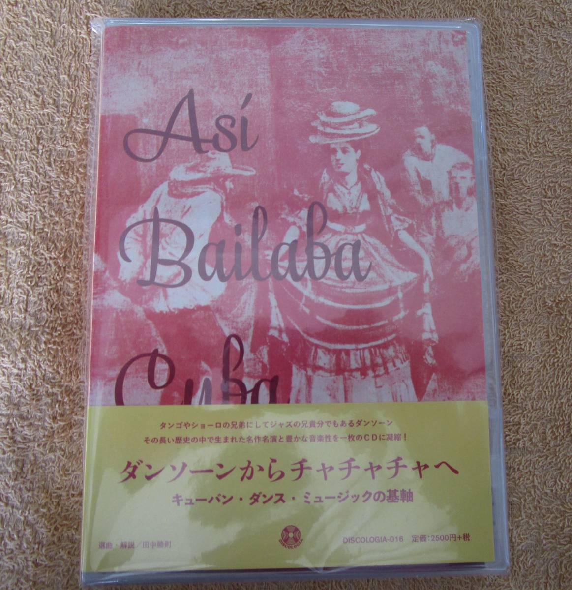 CD 国内盤 キューバ音楽 ヴァリアス「ダンソーンからチャチャチャへ ~キューバン・ダンス・ミュージックの基軸」(ディスコロヒア016)拍卖