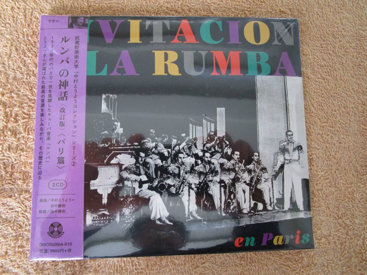 CD2枚組 国内盤 キューバ音楽 ヴァリアス「ルンバの神話(改訂版)パリ篇」(ディスコロヒア010)拍卖