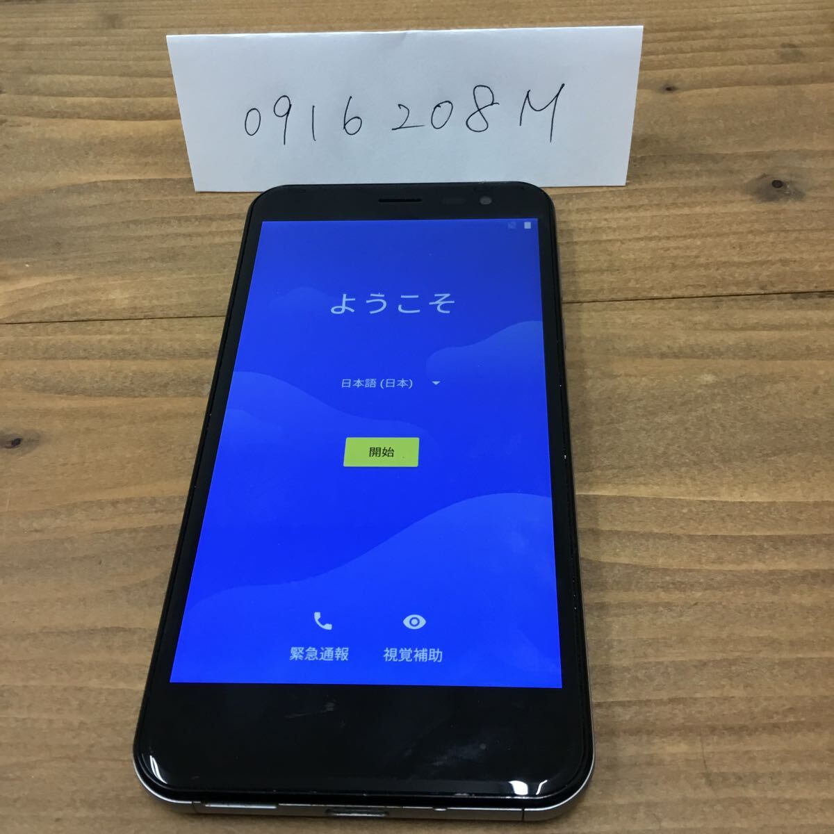(0916208M)【中古】SoftBank/Y!mobile SHARP 507SH 16GB ブラック 利用制限〇 初期化済み拍卖