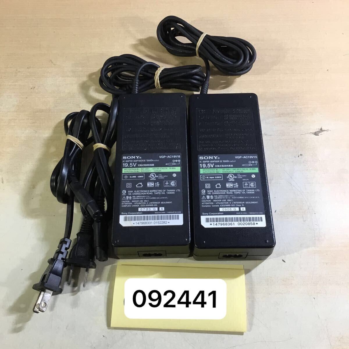 【送料無料】(092441C) 2個セット SONY AC Adapter VGP-AC19V15 19.5V-6.2A 純正品 ACアダプター メガネケーブル付 中古品拍卖