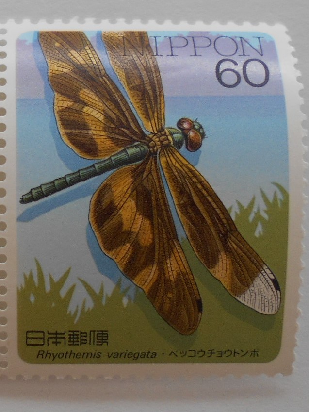 昆虫シリーズ3集 ベッコウチョウトンボ 未使用60円切手(634b)拍卖