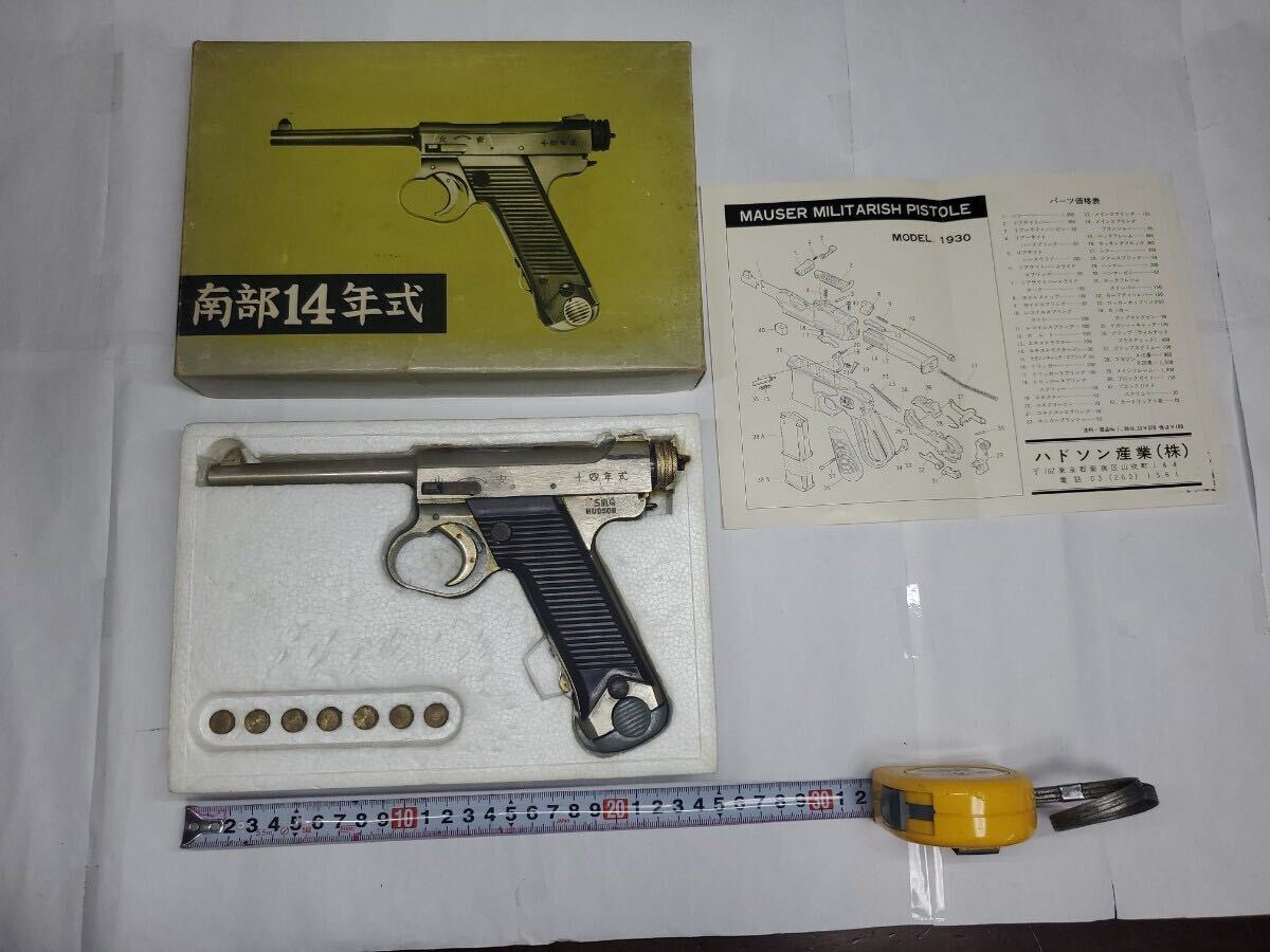 【希少現状品】南部14年式拳銃 規格合格証 SMG ハドソン産業 南部十四年式拍卖