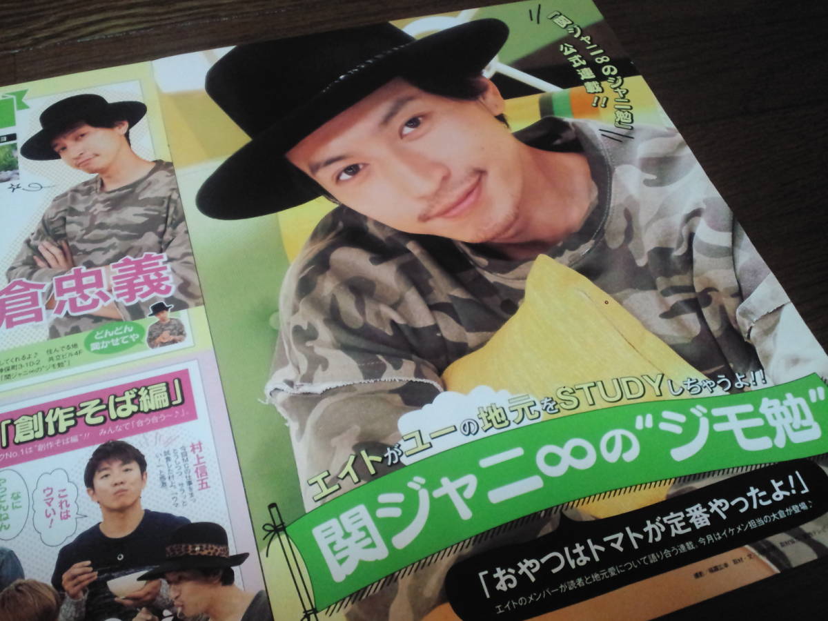 【同梱可】★関ジャニ∞☆大倉忠義★Popolo連載☆関ジャニ∞の"ジモ勉"第5回★切り抜き(2枚)☆拍卖