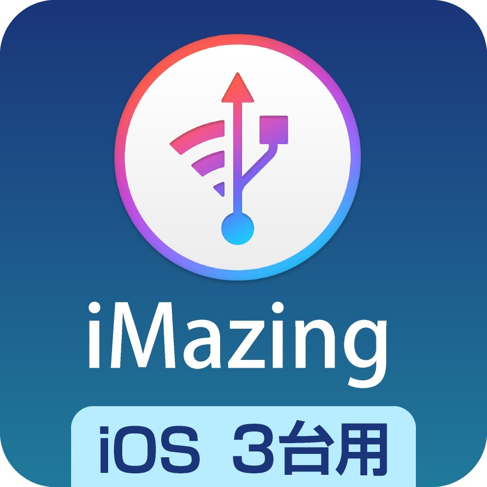 iMazing iOS端末 3台用 自動バックアップ&ユーティリティソフト Win・Mac対応 iPhone・iPad・iPod対応 ダウンロード版拍卖