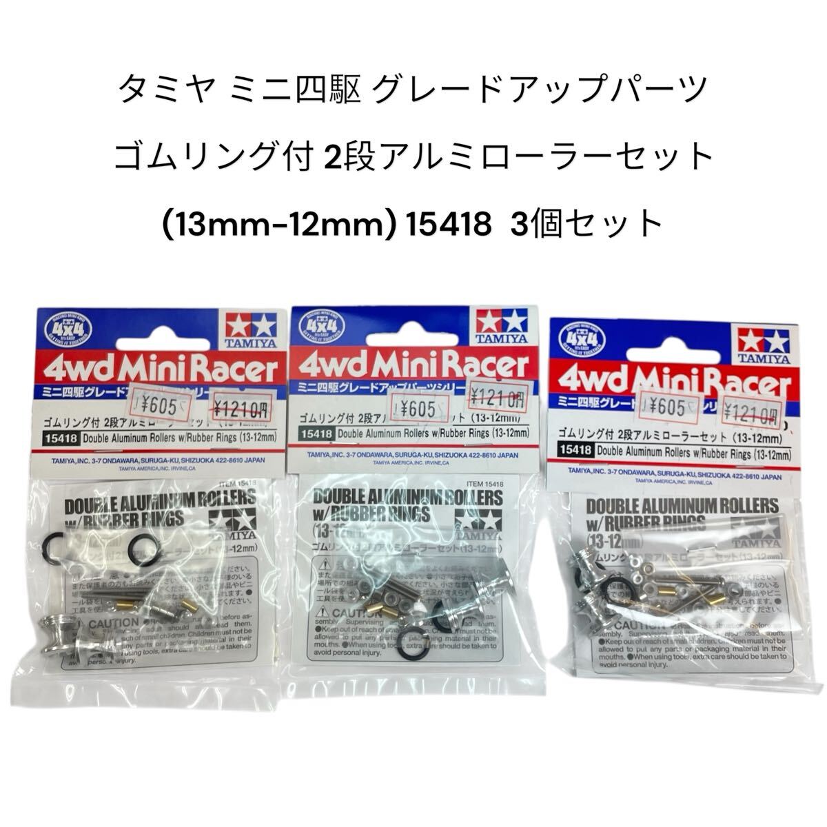 タミヤ ミニ四駆 グレードアップパーツ ゴムリング付 2段アルミローラーセット 3点 (13mm-12mm) 15418 TAMIYA 4WD MINI RACER #0697-018S1拍卖