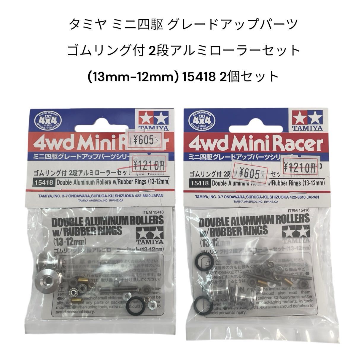 タミヤ ミニ四駆 グレードアップパーツ ゴムリング付 2段アルミローラーセット (13mm-12mm) 15418 TAMIYA/4WD MINI RACER 2個 #0697-019S2拍卖