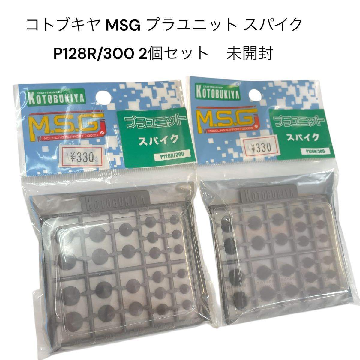 コトブキヤ MSG プラユニット スパイク P128R/300 モデリングサポートグッズシリーズ 未組立 2個セット #0697-059C8拍卖