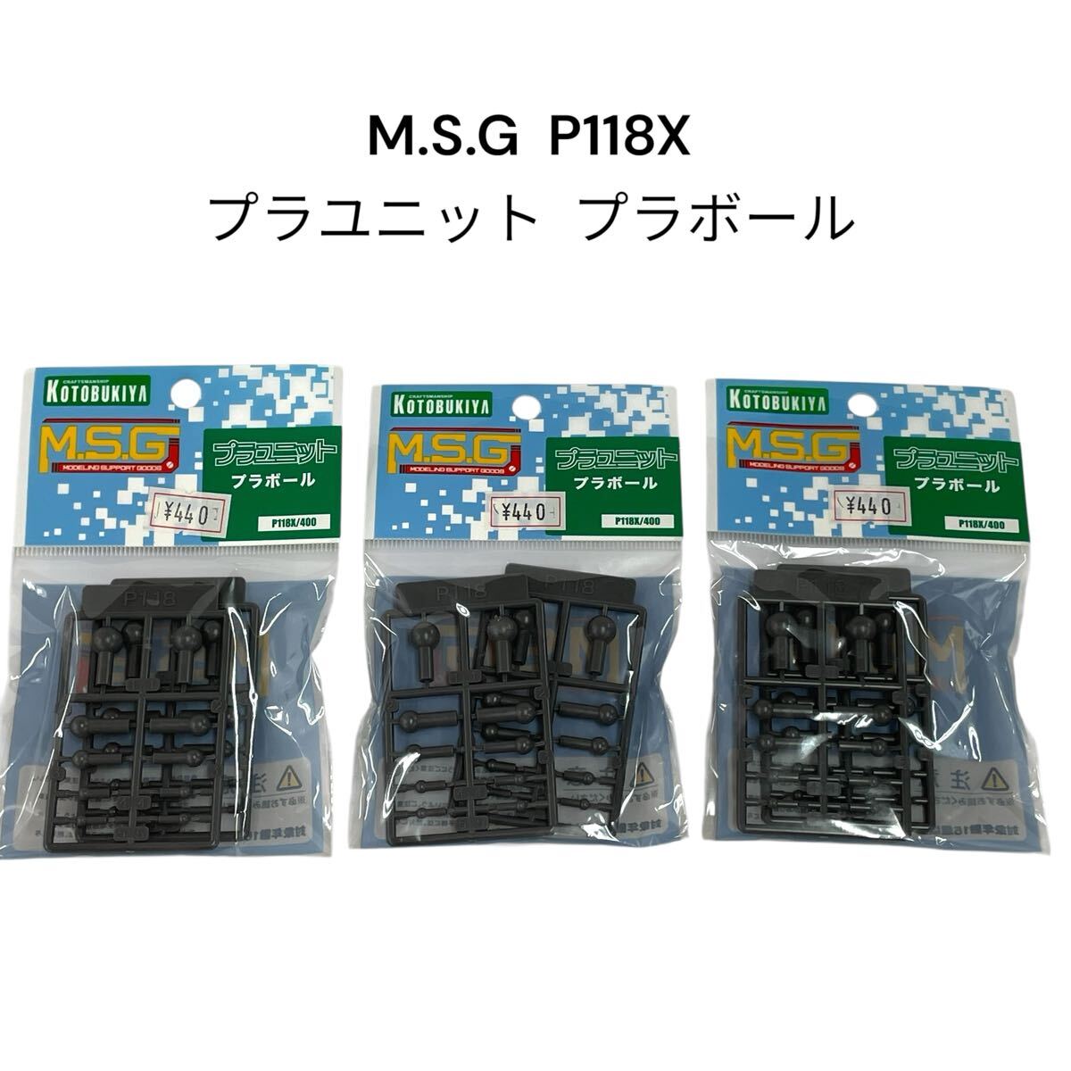 M.S.G P118X プラユニット プラボール プラモデル コトブキヤ 未組立 【未開封品】壽屋 モデリングサポートグッズ #0697-063B3拍卖