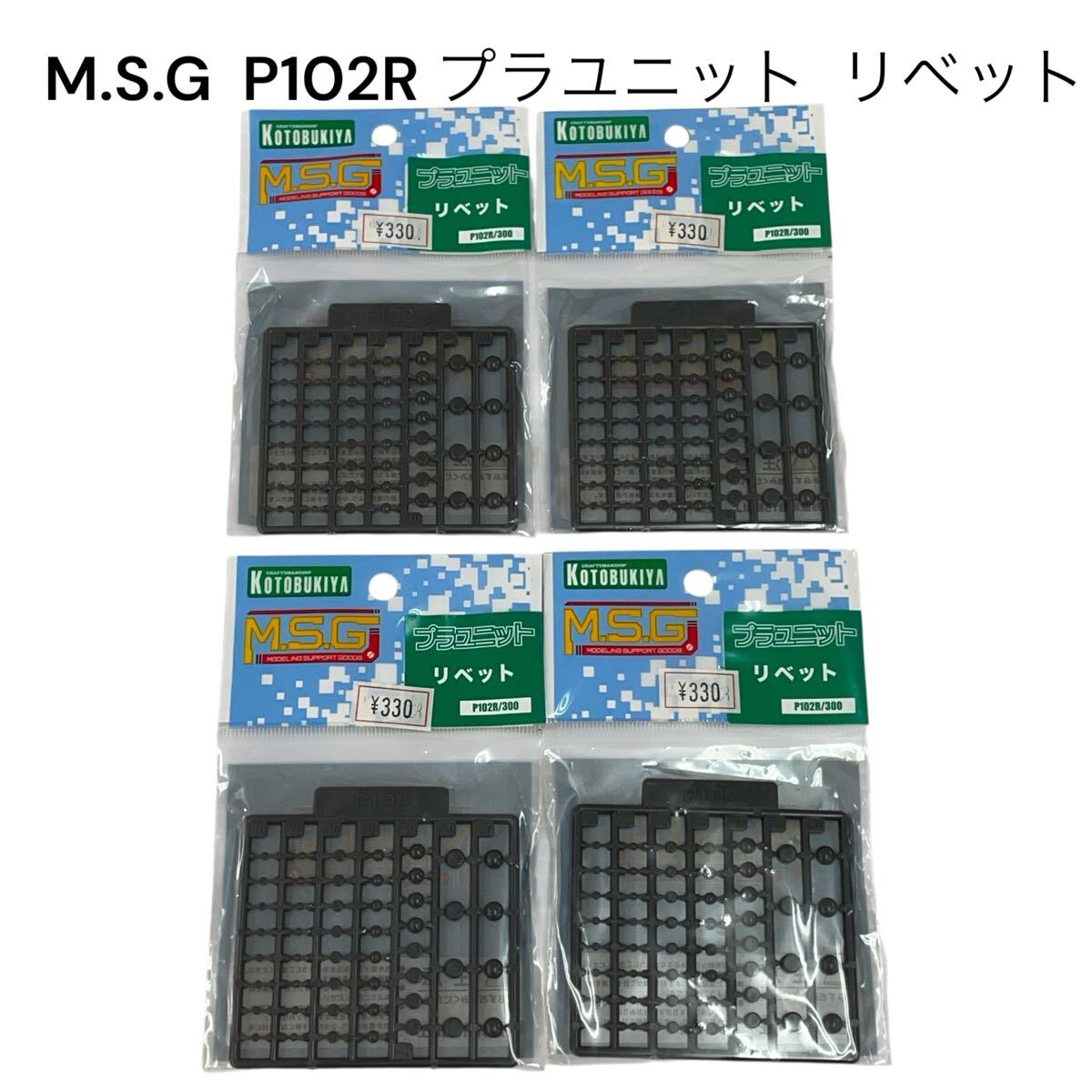 M.S.G P102R プラユニット リベット プラモデル コトブキヤ 未組立 【未開封品】壽屋 モデリングサポートグッズ #0697-064B3拍卖