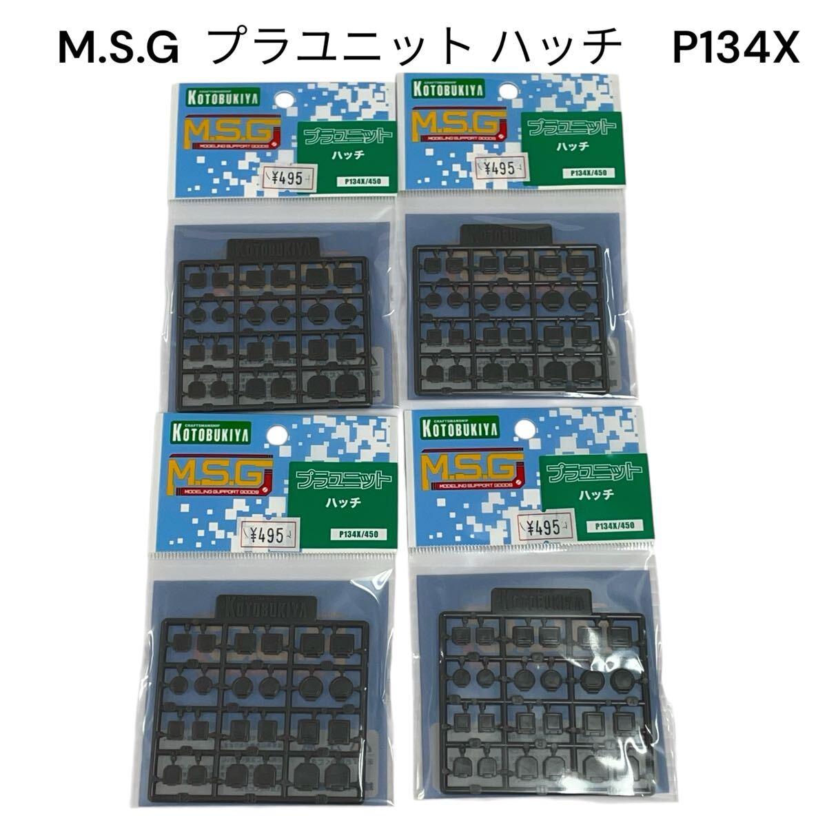 M.S.G プラユニット ハッチ P134X プラモデルコトブキヤ 未組立 【未開封品】壽屋 モデリングサポートグッズ #0697-071B3拍卖