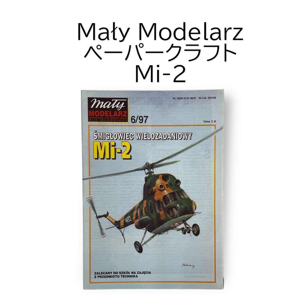 Mi-2 ミルMi-2 多目的ヘリコプター 多用途ヘリコプター ペーパークラフト 紙模型 May Modelarz #0664-389B19拍卖