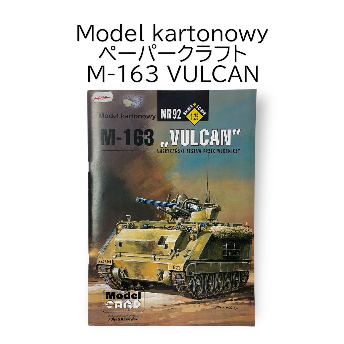 M-163 バルカン 1/25 対空自走砲 自走式対空砲 ペーパークラフト 紙模型 M-163 VULCAN Model kartonowy Model CARD #0664-390B19拍卖