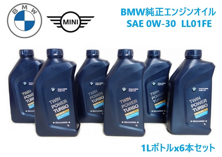 BMW / BMW MINI 純正 エンジンオイル 0W-30 0W30 LL01FE 1Lボトルx6本セット 83215A7EDA5 ガソリン車用拍卖