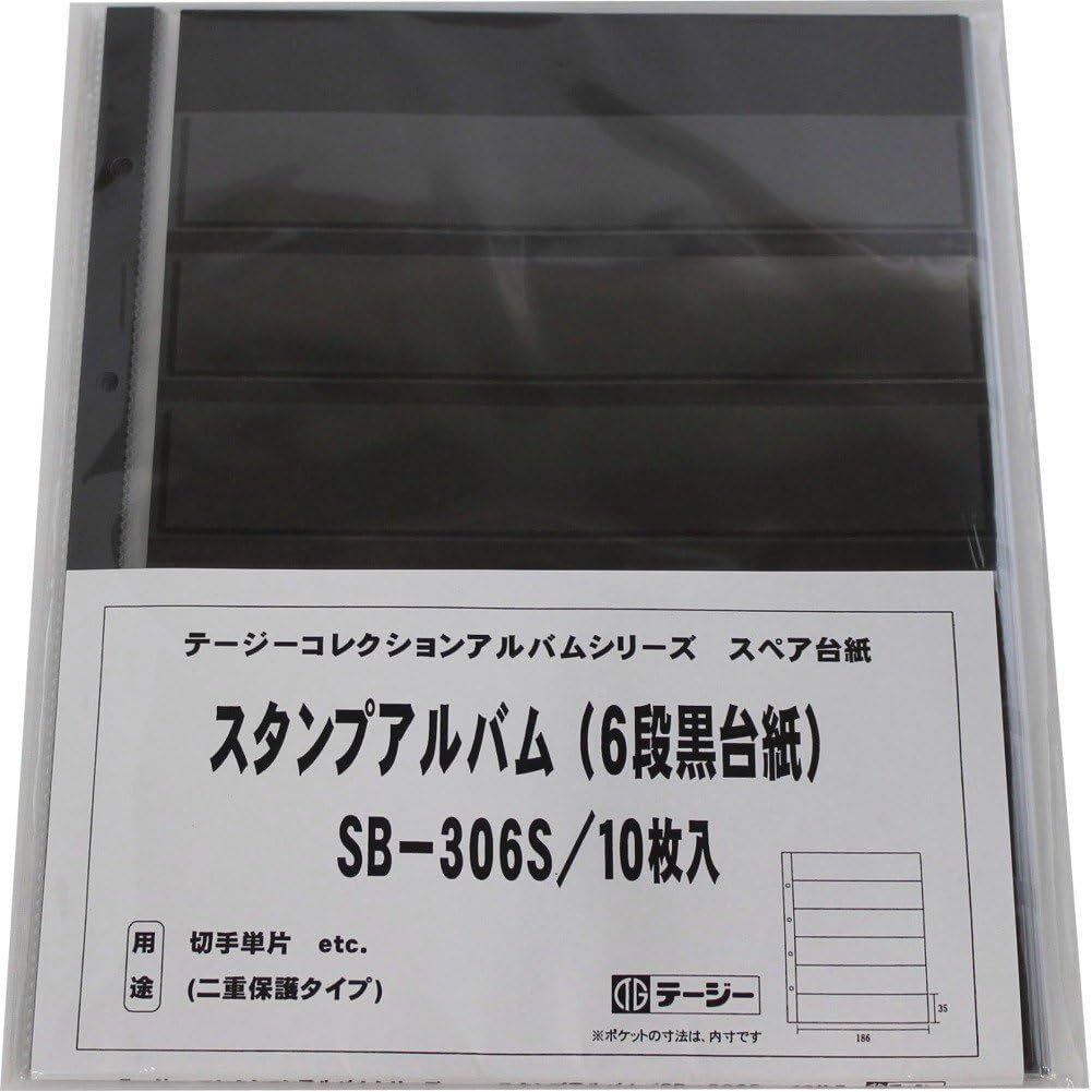 テージー スタンプアルバム デラックス スペア 切手単片用 6段黒台紙 10枚入 SB-306S ブラック拍卖