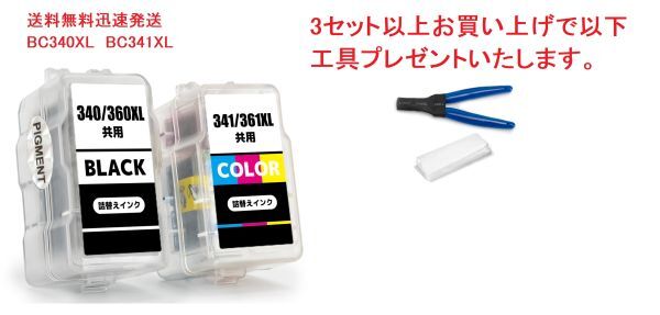 BC-340XL BC-341XL (BC-340 BC-341の大容量) お得な2個セット キヤノン 詰め替えインク (BC 340 341 BC340 BC341 BC340XL BC341XL)拍卖