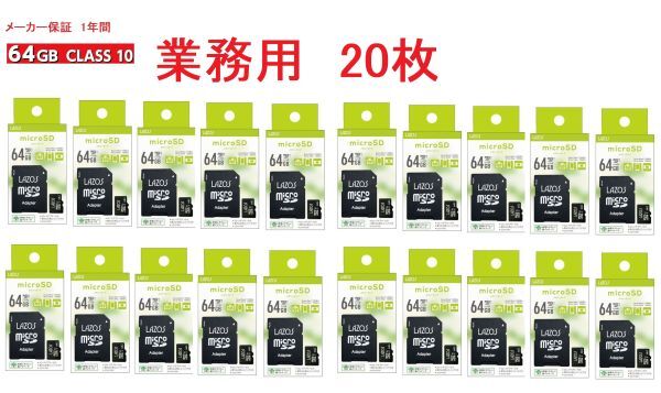 業務用 20枚セット micro SD カード 64 メモリーカード SDXC マイクロSDカード メモリーカード 64GB CLASS10 任天堂スイッチ対応拍卖