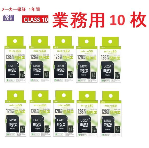 業務用 10枚セット micro SD カード sdカード 128 メモリーカード SDXC マイクロSDカード 128GB CLASS10 任天堂スイッチ対応拍卖