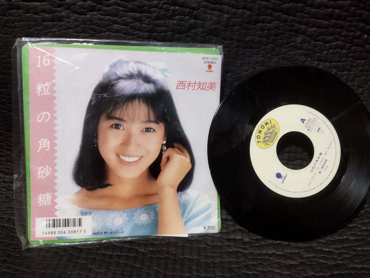 7インチ レコード 西村 知美 - 16粒の角砂糖拍卖