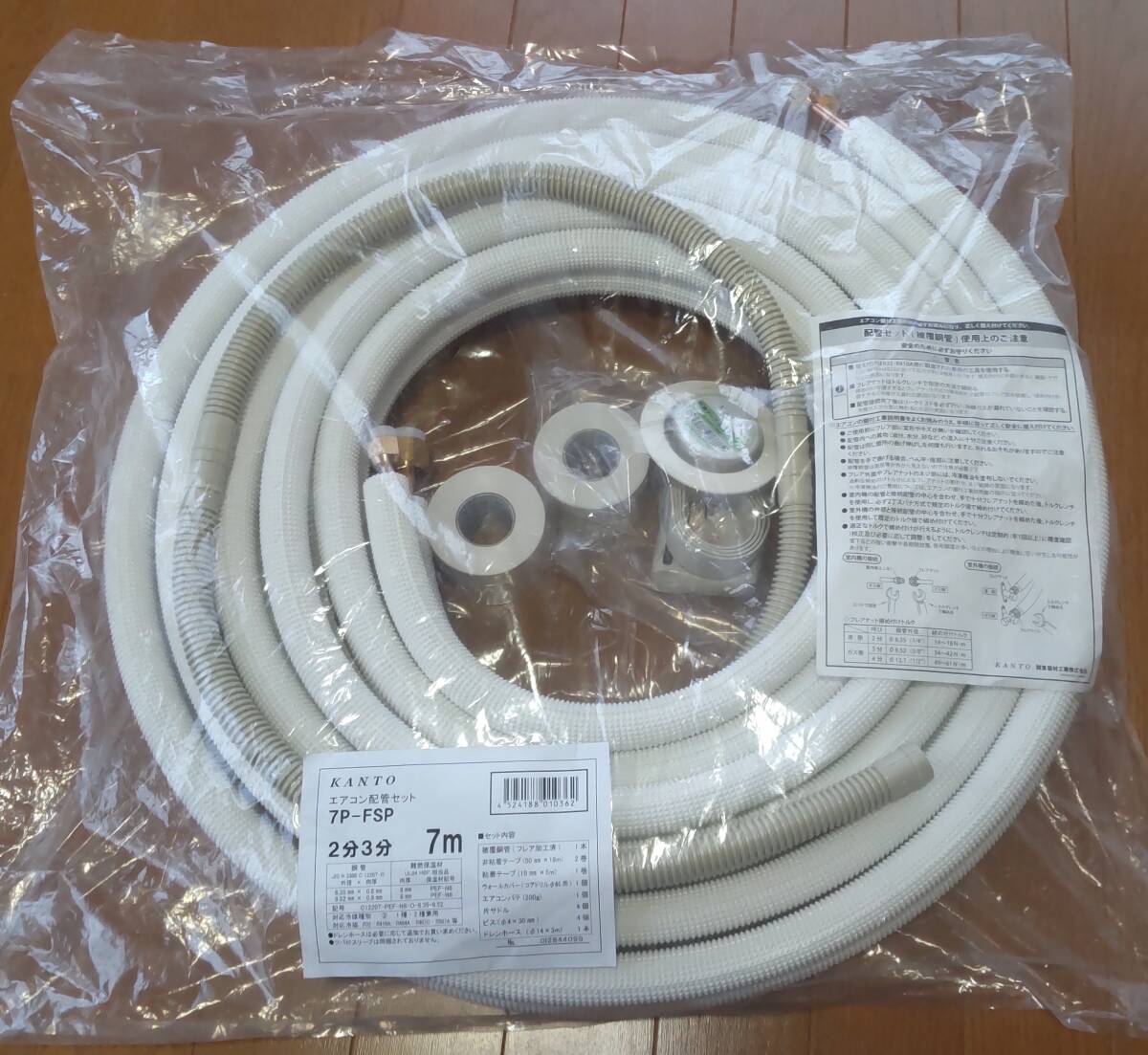 関東器材 7m 7P-FSP 2分3分 エアコン 配管セット 電線なし 部品入り KANTO 送料無料拍卖