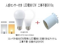 FML13 工事不要!交換するだけ LED人感センサー12W電球+GX10q 付け忘れ無し! 6000K(白色)拍卖