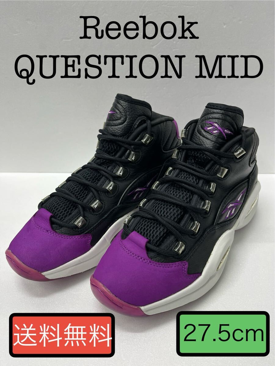 27.5cm リーボック クエスチョン ミッド Reebok Question Mid拍卖