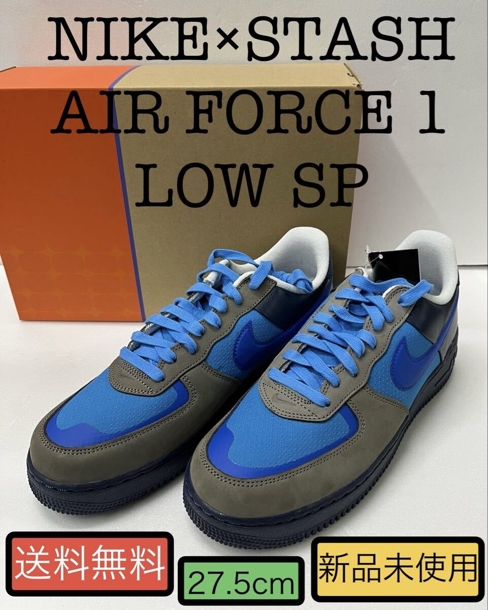 27.5cm 新品未使用 ナイキ×スタッシュ エアフォース1 ロー SP NIKE×STASH AIR FORCE1 LOW SP拍卖