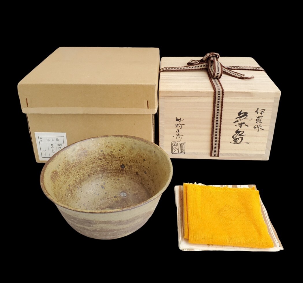 中村正彦 造 伊羅保 抹茶碗 茶碗 銘 知運 共箱 共布 茶道具 茶器 骨董 拍卖