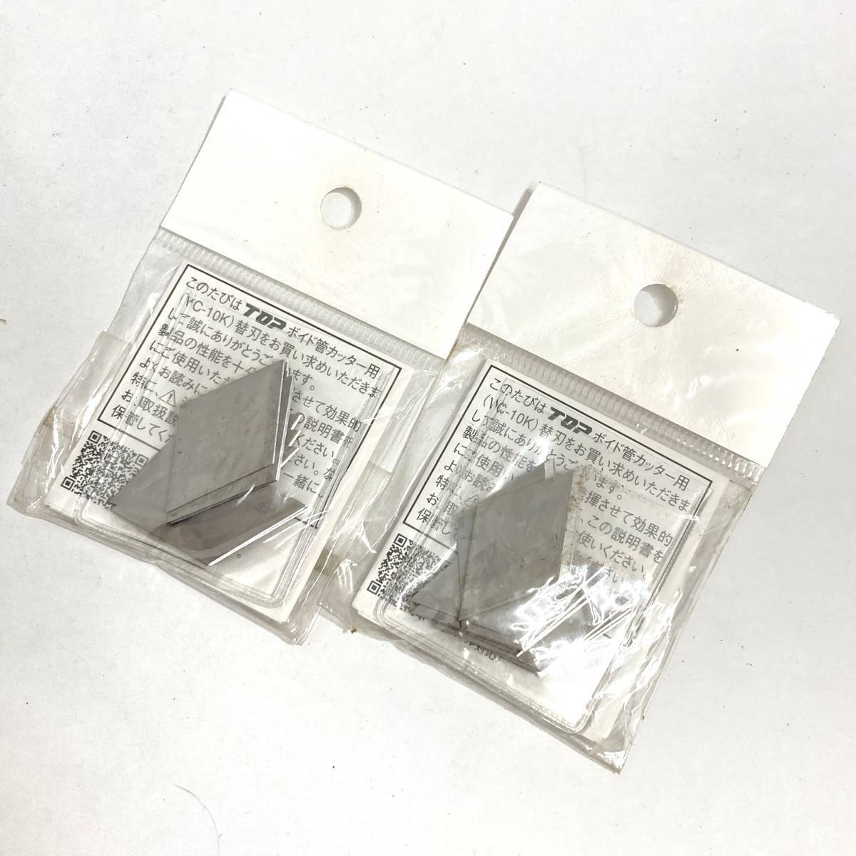 在4(志)【新品/送料無料】2点セット TOP/トップ工業 ボイド管カッター 替刃 10枚入り×2 計20枚 VC-10K VC-200VC-300専用拍卖
