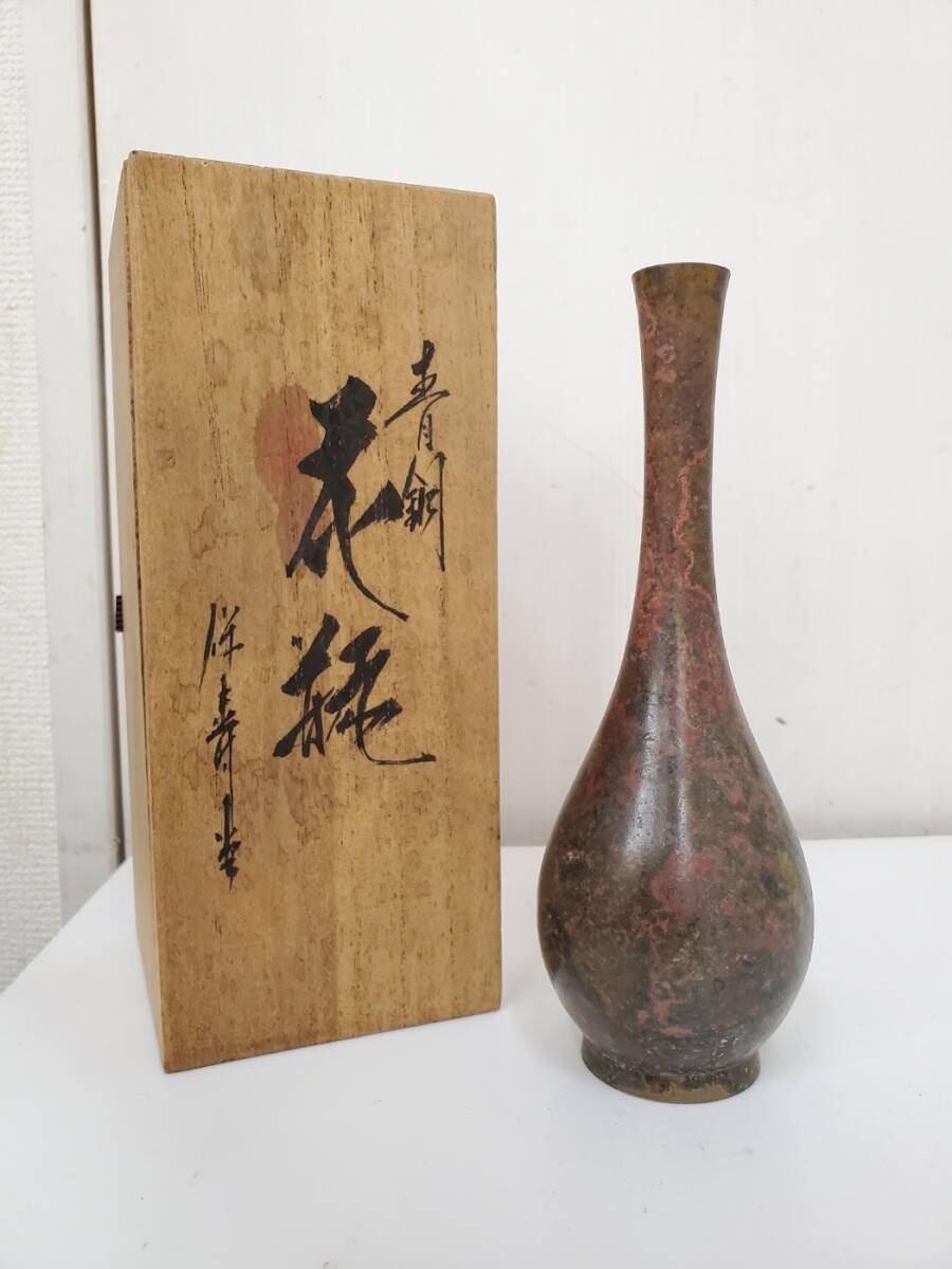 青銅 銅製 花瓶 弥瓶窯 一輪差し 花器 高さ約18㎝ 木箱入り拍卖