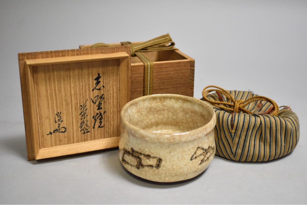 【英】A494 時代 志野茶碗 淡々斎書付 日本美術 美濃焼 志野 茶道具 抹茶碗 骨董品 美術品 古美術 時代品 tr拍卖