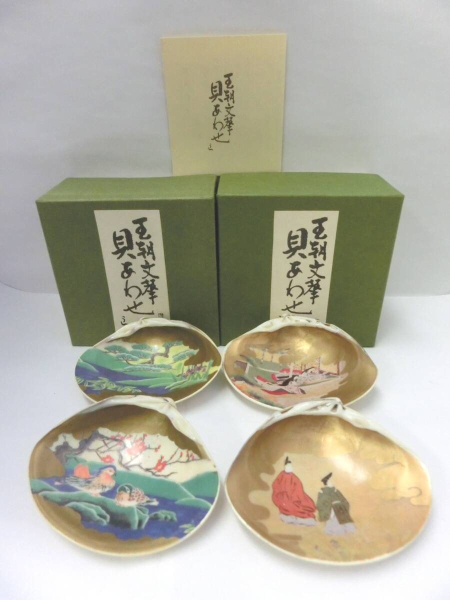 ●○80428 王朝文筆 貝あわせ 源氏絵 尉と姥 はまぐり 蛤 茶道具 香合 工芸品○●拍卖