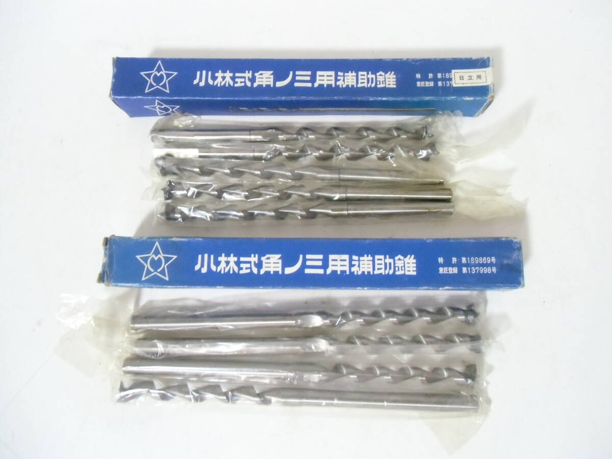 □ 未使用品 小林式角ノミ用補助錐 18㎜ 9本セット 日立用拍卖