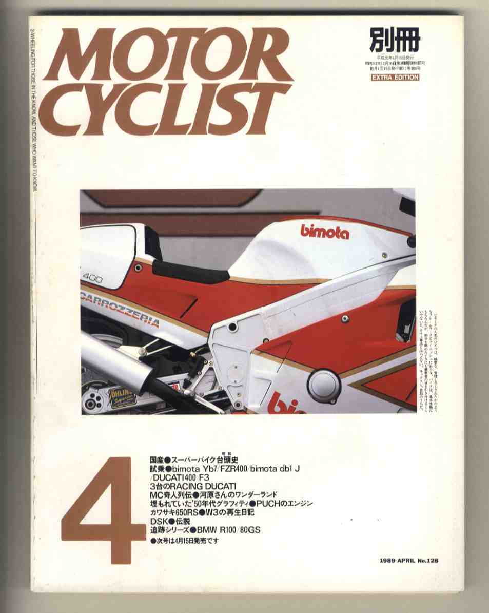 【d3803】89.4 別冊モーターサイクリスト/国産スーパーバイク台頭史、ヤマハFZR400/ビモータYb7folgore/ビモータdb1J、、......拍卖