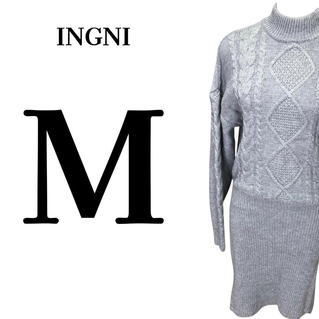 【新品タグ付】INGNI イング ケーブル編み ニットワンピース M グレー拍卖