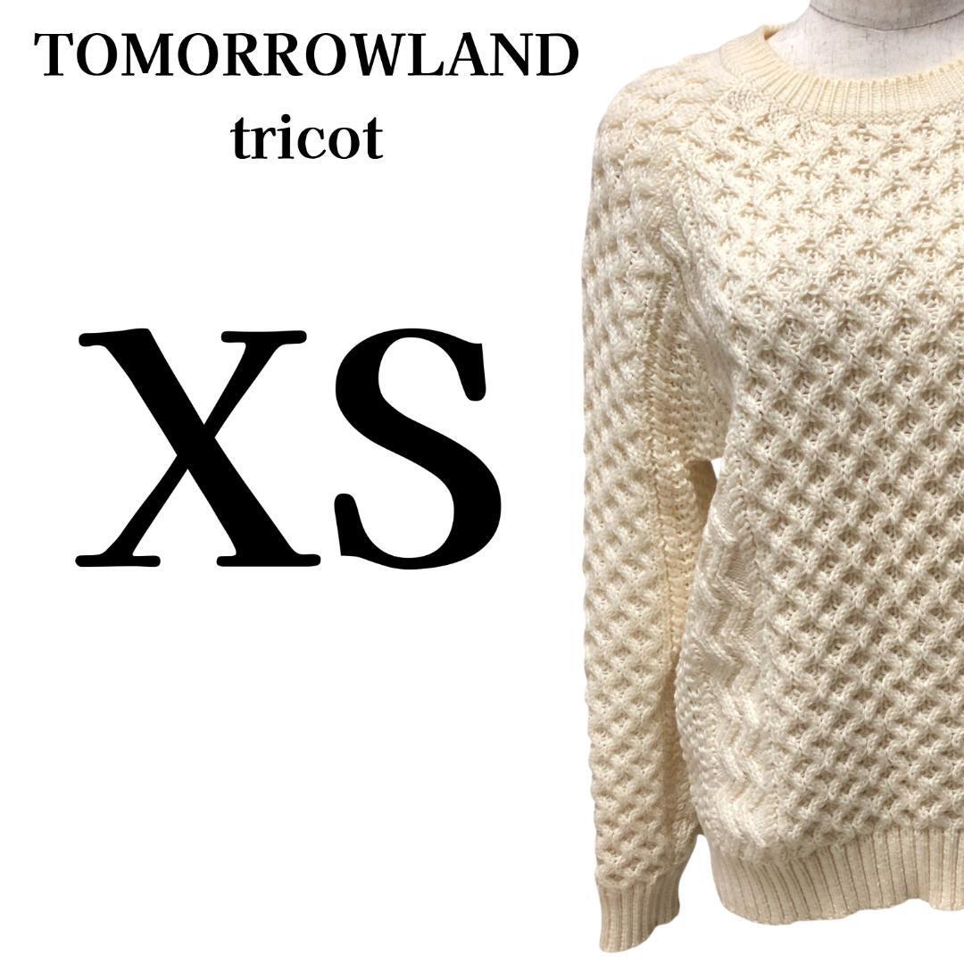 【メンズ】トゥモローランドトリコ ウール100 アラン編み ニット XS 生成色拍卖