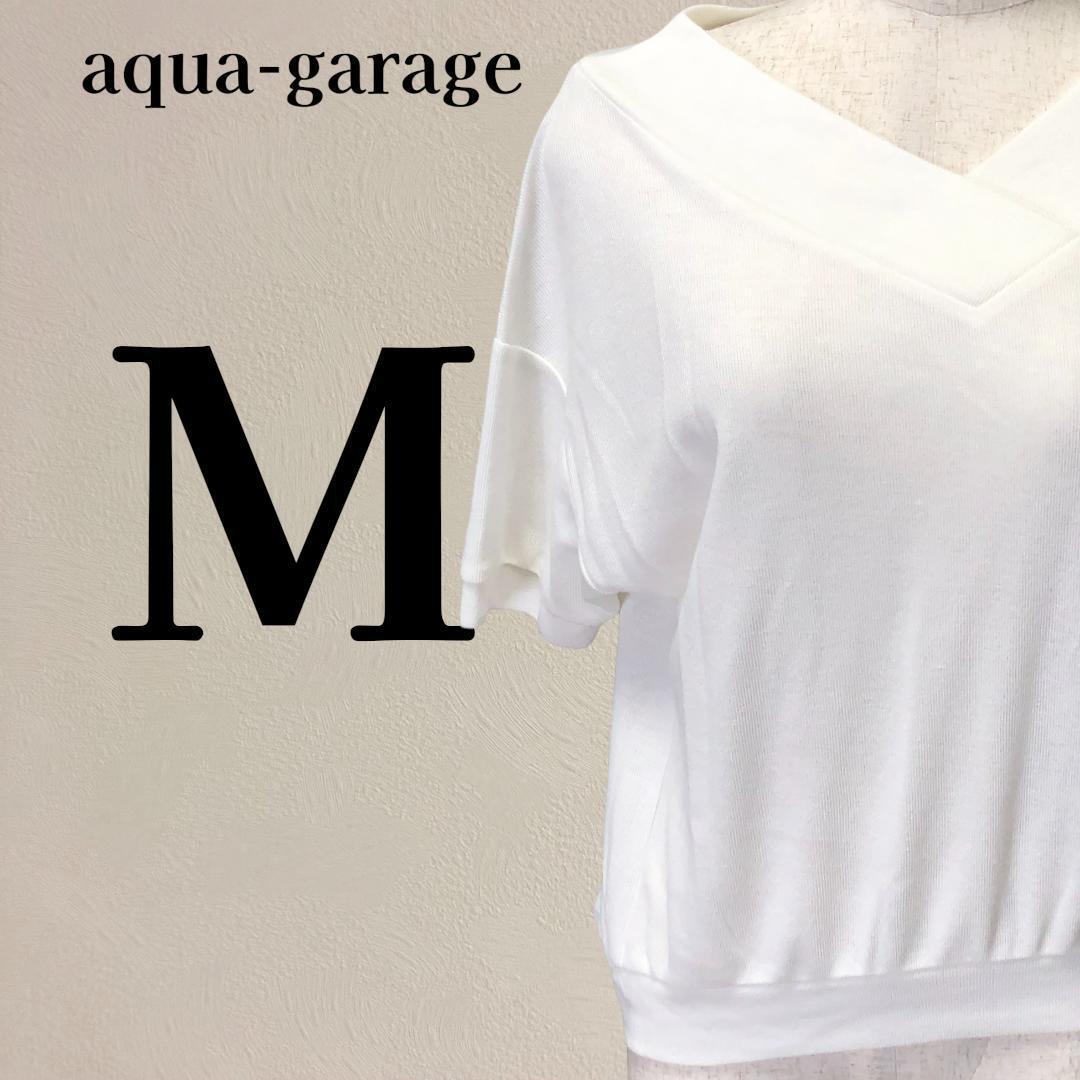 【美品】アクアガレージ Vネック 半袖 リブ カットソー M オフホワイト拍卖