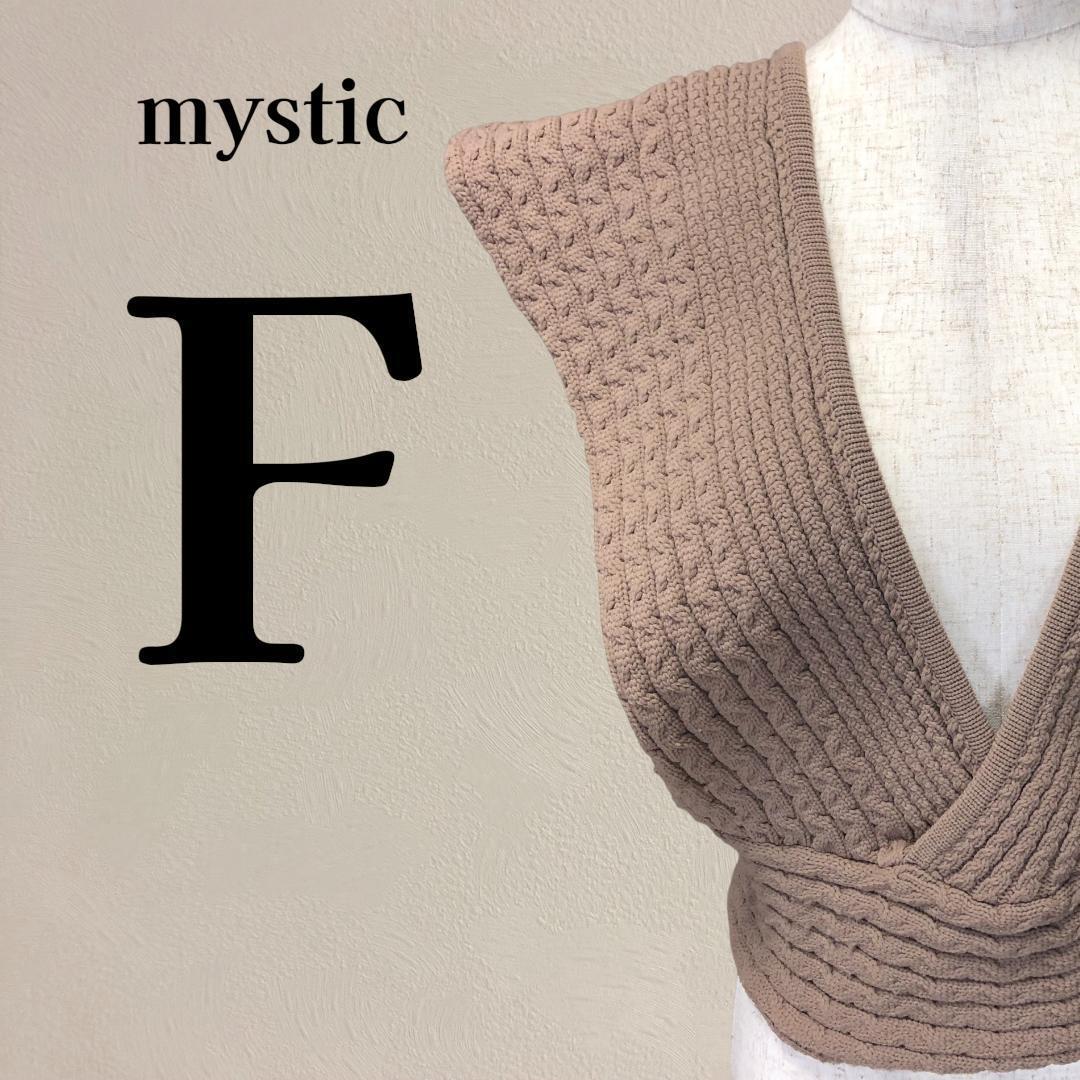 【美品】ミスティック ケーブルカシュクールショートベスト F ブラウン拍卖