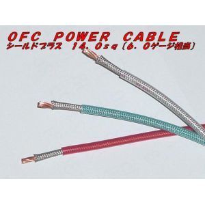 N-SKILL 耐熱OFCパワーケーブル シールドプラス 14sq         アーシング グランドケーブル拍卖