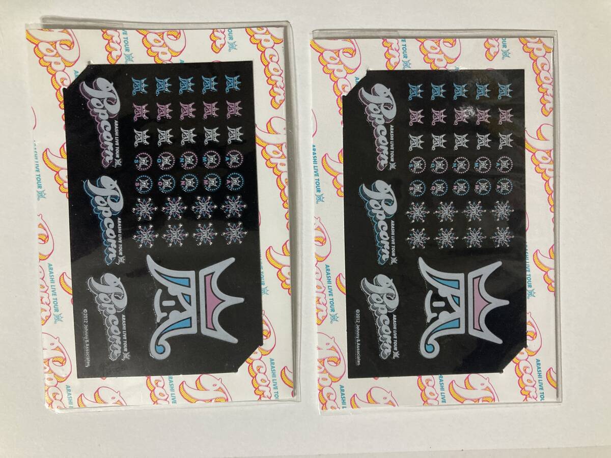 嵐 LIVE TOUR  Popcorn おしゃれシール 2点セット拍卖