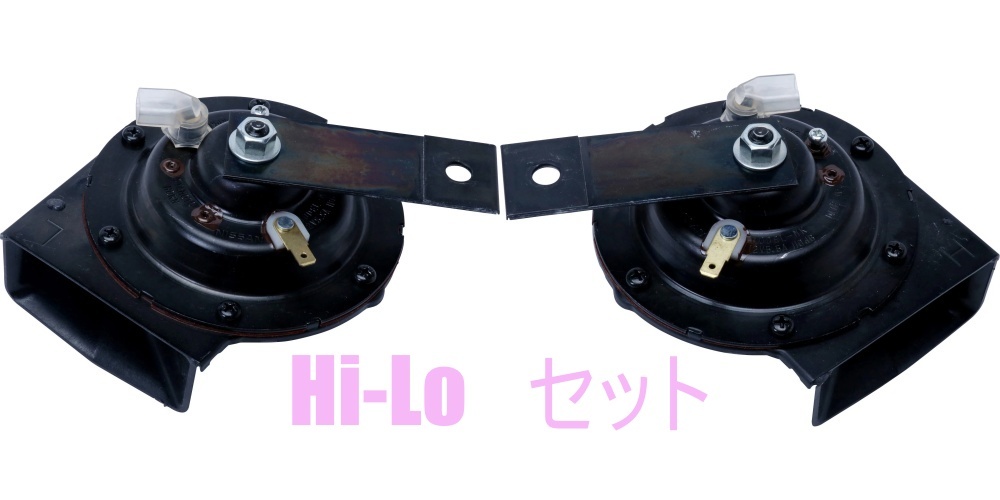 【新品未使用】日産純正Y31 シーマホーン HI LOセット セドリック グロリア スカイライン拍卖