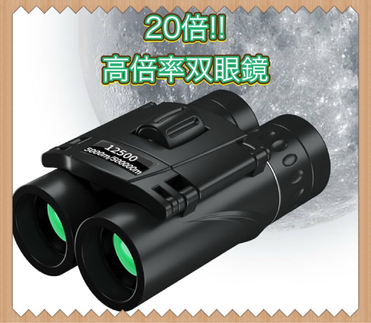 双眼鏡 ライブ用 20倍 オペラグラス 超軽量 コンパクト 150g メガネ対応 折りたたみ式拍卖